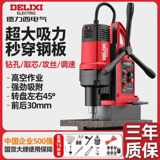 
Magnetic drill high power multi-functional tapping magnetic seat drill magnetic suction drill hollow drill steel plate core drill table drill 1050W [drilling and milling dual-purpose] twist drill