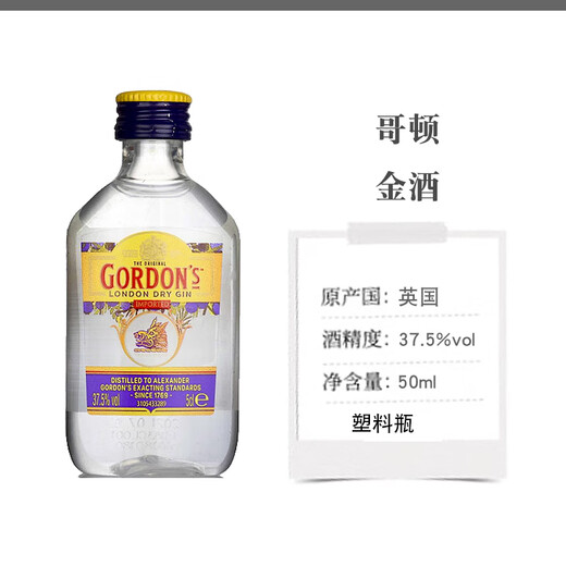 安德宝便利店调酒miini洋酒小酒版 力娇酒鸡尾酒伏特加威士忌小瓶酒迷你 哥顿金酒50ml*1瓶