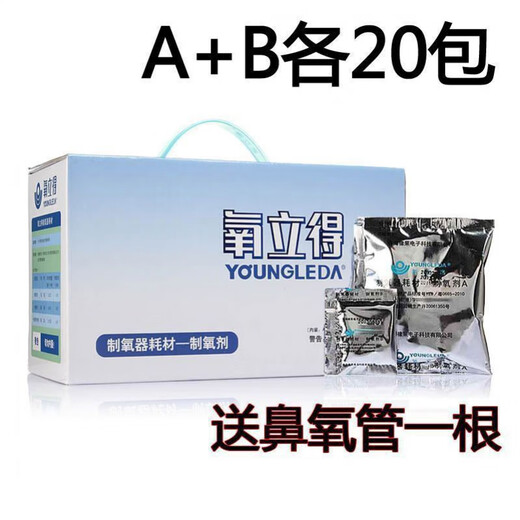 Oxylide ab agent Oxylide oxygen generator Portable oxygen generator Ab agent 20A+20B Electric code anti-counterfeiting household use Oxygen generator A20 pack + B20 pack [40 packs in total]