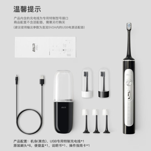 拜尔（BAIR）G2/G201高端旗舰机 电动牙刷成人震动充电智能声波学生情侣全自动牙刷男士女送朋友 礼盒装 魅力黑（6枚原装刷头）