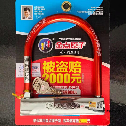 金点原子锁电动车自行车电瓶车锁U型超B级多功能 1392加大加粗款3把钥匙