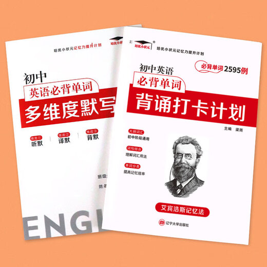 【来梦图书】培优小状元小学初中英语必背单词2595例背诵打卡计划艾宾浩斯遗忘曲线记忆法单词本七年级小学初中通用英语单词天天练记背神器 小学英语单词654例+多维度默写本(共2本) 初中通用
