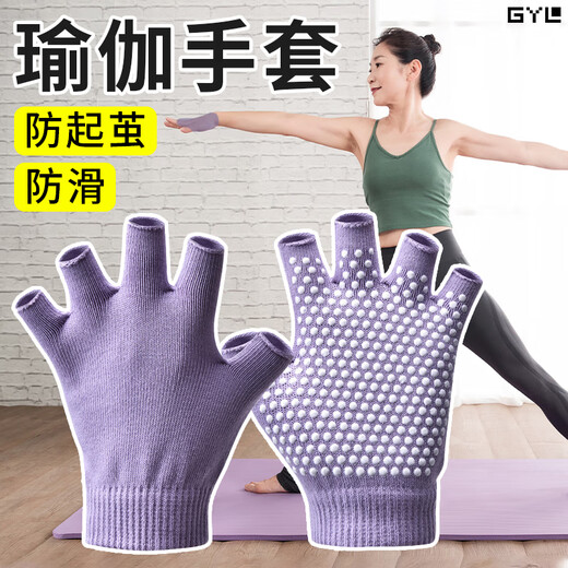 Qiao Meiting Pilates Gloves Women's Special Aerial Yoga Fitness Training Half Finger Thin Non-Slip Wear-Resistant Beginner Purple