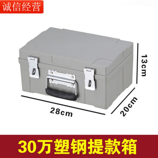 Hank Bank cash box large size 30/60/180/240/320/4.5 million plastic steel cash box transfer box 4.5 million (49*36*46)