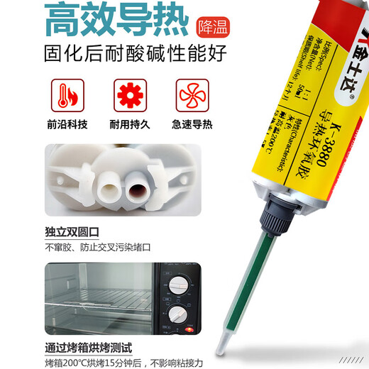 K-3880/3618/3688导热环氧树脂ab胶水耐高温胶200度高强度强力粘 K-3618/50ml