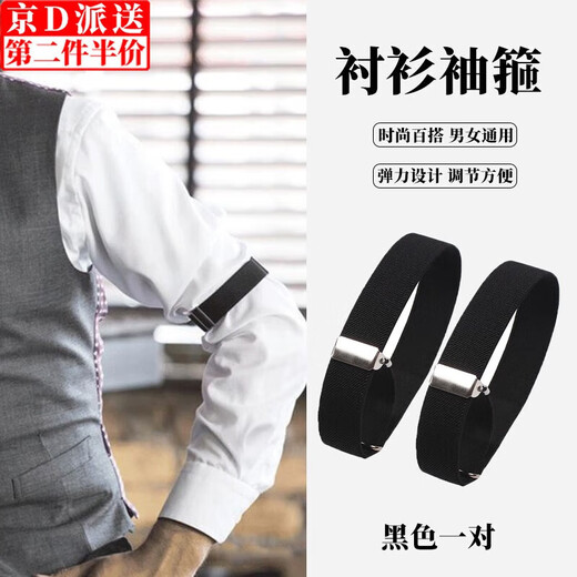 Le Yuxuan shirt sleeve cuffs, sleeve rings, arm cuffs, men's and women's suit shirt sleeve fixation ties, elastic elastic sleeve ring buttons, shirt sleeve cuffs, black 1 pair