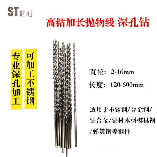 纪俪田定制M35含钴直柄加长特长深孔钻抛物线钻头 4-16 X350长 直径4145（总长350）