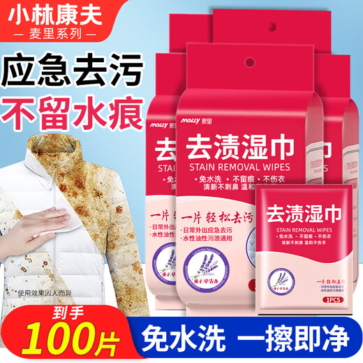 Kobayashi Yasuo clothing stain removal wipes 20 pieces * 5 packs down jacket cleaning wipes to remove oil stains on clothes artifact no-clean dry cleaning agent