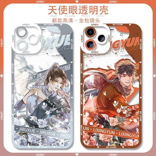 Аниме Li Xingyun Ji Ruxue Case Mobile Phore, подходящий для OnePlus 10pro Apple 16e Huawei Maimang 30oppo Angel Eye Transparent-F9902 Series-модель посадки на примечания обслуживания клиентов