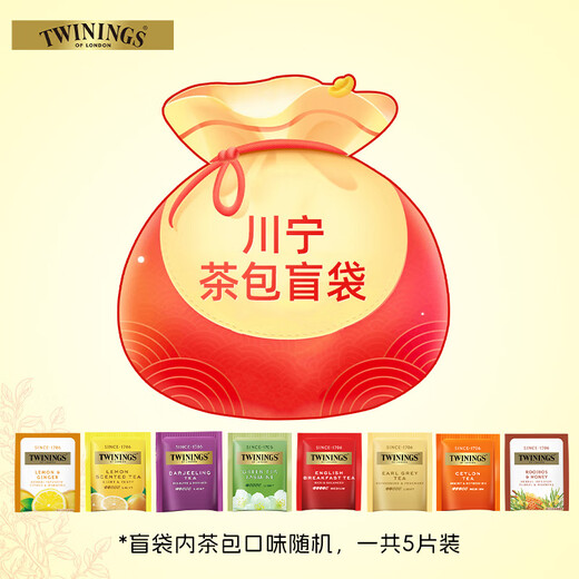 川宁茶包盲袋尝鲜装2g*5袋 混合茶包茶叶试饮装口味随机（袋装无盒）