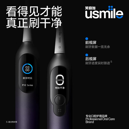 usmile笑容加电动牙刷 双面屏数字牙刷 F10 PRO曜石黑 成人情侣款送男友女友 新婚生日礼物 国家补贴