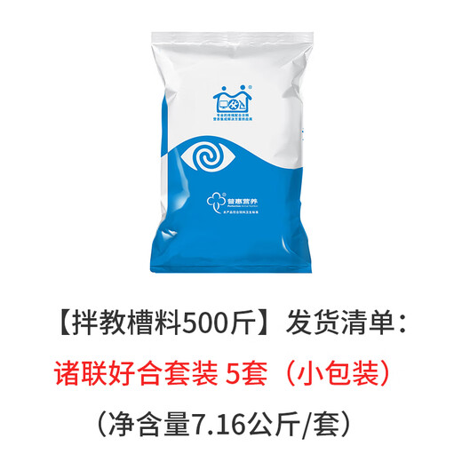 Zhulianhaohe's self-prepared suckling pig creep material is better in small packages. 1 set of mixing material 100Jin Jin is equal to 0.5kg. 5 packs of Zhulian + 5 packs of Haohe
