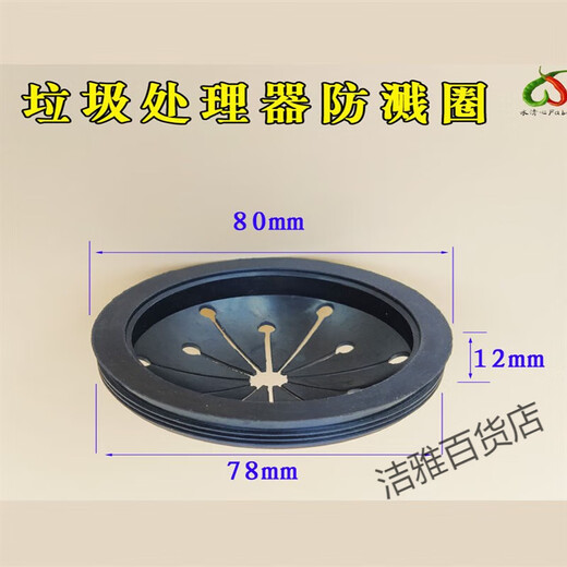 Becbas kitchen garbage disposer grinder splash ring cover accessories are suitable for DISPOSALL 80mm splash ring 1 piece