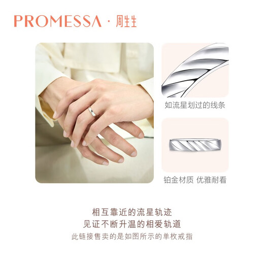 PROMESSA platinum ring Xingyu series couple ring men's model 95067R 16 circles