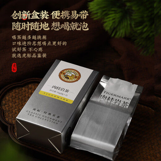 虎标乌龙茶 武夷岩茶肉桂一级16g中火盒装中国香港品牌
