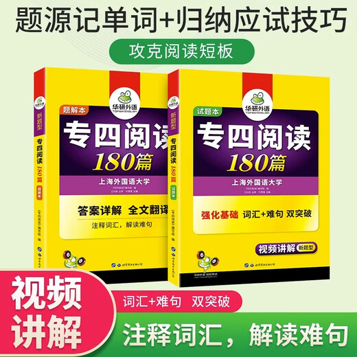 Huayan Foreign Languages ​​​​2025 Spezialgebiet 4 Grammatik und Wortschatz + Gestalt + Hören + Lesen + Schreiben + Wortschatz Shanghai Mandarin University Englisch Hauptfach Level 4 TEM4 Spezialgebiet 4 Reihe mit echten Fragen