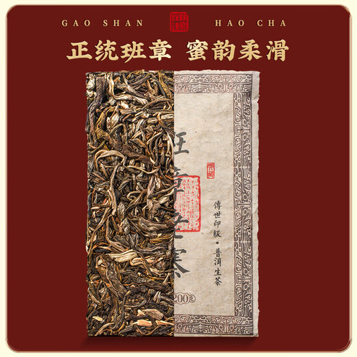 Sanyin Tea 2011 Banzhang Laozhai Laobanzhang Pu'er Tee Roh Tee Yunnan Menghai Ancient Tree Spring Tee Kuchen 400g