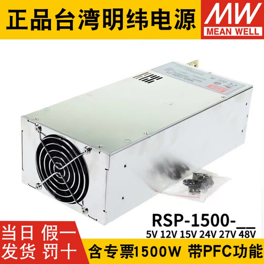 MEAN WELL switching power supply RSP-1500-24/48/5/12/15/27V 1500W can be connected in parallel with high power PFC RSP-1500-15 15V without accessories
