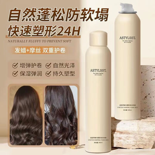 Stylist's elastic shaping foam hair wax for men and women's curly hair moisturizing and fluffy styling French perm wool curling hair gel elastin elastic shaping foam hair wax 400ml*1 bottle 400ml