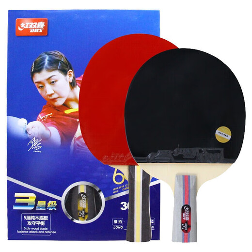 红双喜三星级乒乓球拍横直拍套装H3（横直 附乒乓球）