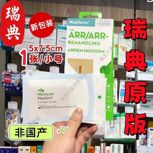 MepiSkin Sweden Imported Spot Swedish Original MepiScar Scar Patch Swedish MepiScar Scar Patch Disinfected Version Small Size 1 Piece Without Box-Swedish Version MepiShu