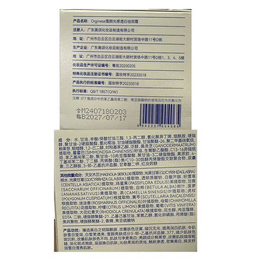 ORGINESE577 facial cream whitening and moisturizing for men and women 377 freckle removal and brightening skin tone oxidation anti-light melanin skin care product gift