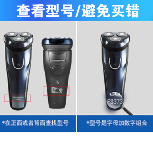 适用飞科FS807 808 809 867 868 869充电线器两孔电动剃须刀头片 FS863/867【整体头部】黑色