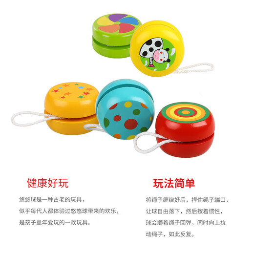 福孩儿儿童木制卡通溜溜球小学生回旋传统悠悠球yoyo球男孩女孩大童玩具 黄色五角星悠悠球