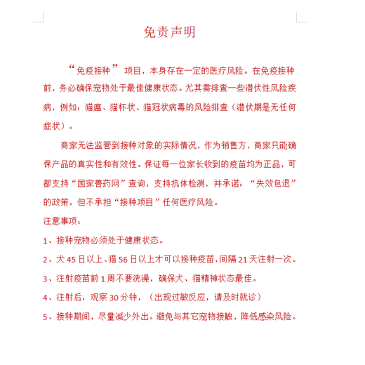 Miaosanduo [The next day/the next day arrives] Pfizer Miaosanduo vaccine cat triple vaccine prevents cat plague cat nasal tummy cupola disease Interway rabies 1