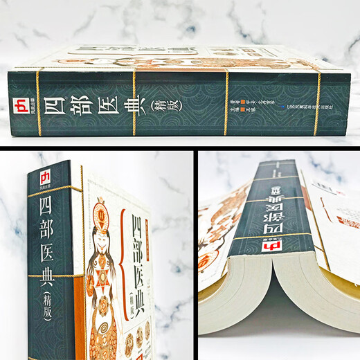 大开本 687页 藏医药学百科全书 四部医典精版藏医学基础理论与实践书籍 藏医药学百科全书 医学精华 中医养生藏医学书籍