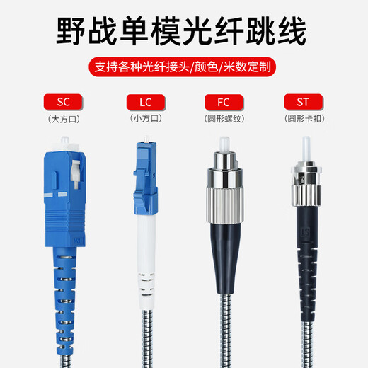 
Youpuguang Telecom-grade outdoor field fiber jumper Single-mode four-core lc-sc-fc-st optical cable branch armored outdoor base station communication waterproof sun protection tail cable Field single-mode four-core LC-SC 20 meters