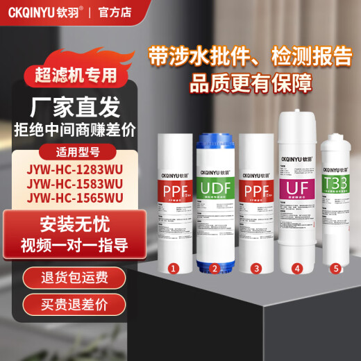钦羽可配套九阳净水器滤芯JYW-HC-1565WU/1583WU/1283WU商用家用全套五级滤芯九阳净水机滤芯五级滤芯 123级+送扳手（适用1283WU）
