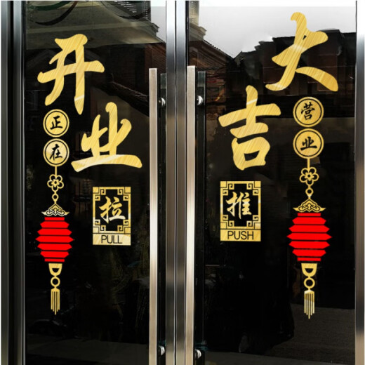 Aseblarm Welcome Sticker Copybook Door Sticker Opening Daji Glass Door Shop Decoration Hotel Restaurant Hotel Chinese Style A Style Welcome (Brushed Gold + Red) Medium