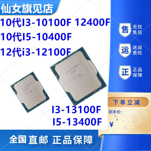 单彩虹12代12100F/12400f12600酷睿i5四核六代CPU台式机电脑处理器超频办公游戏。英特尔。一体智能锁仓 i3-12100f