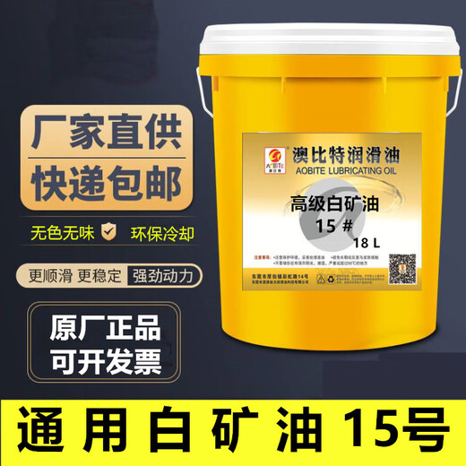 Food grade industrial white oil No. 5 10#15#26# sewing machine white mineral oil paraffin mix odorless special lubricant 18 liters industrial white mineral oil No. 2