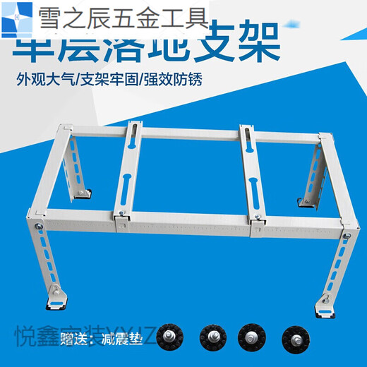 Shantou Lincun air conditioner outdoor unit bracket floor-standing thickened stainless steel shock-absorbing and shock-proof frame angle iron frame base floor frame c4 + length 900*height 300*width 500