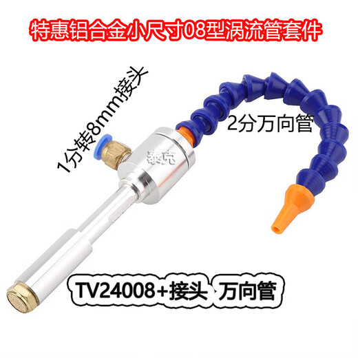 Vortex tube aluminum alloy vortex refrigerator vortex cooler compressed air cooler medium TV24025+ connector universal tube