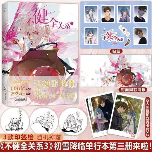 
1594 people collect the complete set of unsound relationships. 1+2+3+4+5+6 Tencent pure love two male protagonist suspense detective Qi Yandengsa Comic book unsound relationships. 6 volumes +