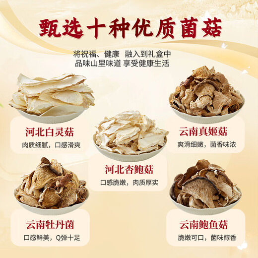 
Zhao Tiesheng Mushroom Mountain Delicious Gift Box Mushrooms and Black Fruits Big Gift Pack Soup Pack Hotpot Ingredients Mid-Autumn Festival Gifts Gifts Gifts for Elders Mountain Taste [10 Bags and 10 Types] 1050g*1 Box