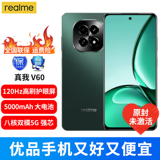 真我（realme）V60 120Hz高刷护眼屏 3200万超清影像 5000mAh电池 5G芯智能手机 松石绿 6GB+128GB
