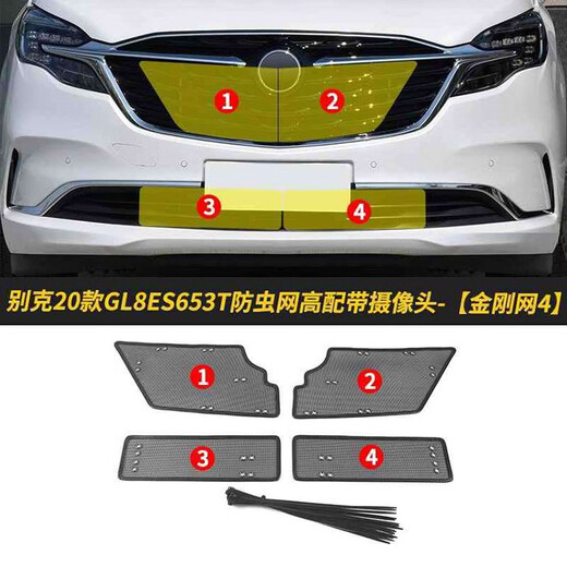 车九桶别克GL8 28T25S艾维亚653T汽车防虫网ES水箱保护网车前脸防尘 20-22款别克GL8 ES 653T 高