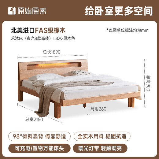 原始原素实木床现代简约双人床1.8米北欧主卧大床橡木实木床L701V 【高体原木色】1.8*2.0米-单床 夜光床