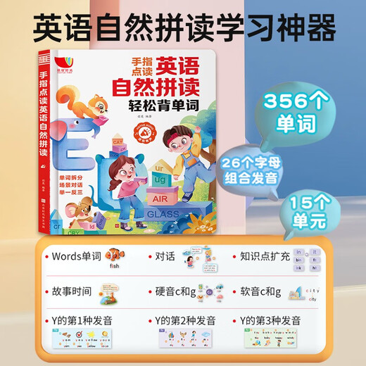 
English word natural spelling training finger point reading learning artifact 3-8 young children English point reading early education machine kindergarten children English enlightenment audio book textbook reading elementary school 4 volumes natural spelling + phonetic symbol + English ABC+