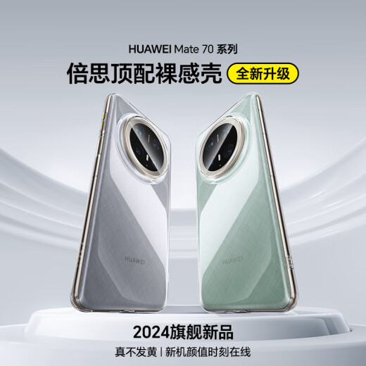 BEISI [Producto auténtico oficial] Adecuado para Huawei Mate70Pro/Pro+ Caso de teléfono móvil Caso protector Ultra-Dino Caja anti-Fingerprint anti-Falling Men and Women's Landy Shell