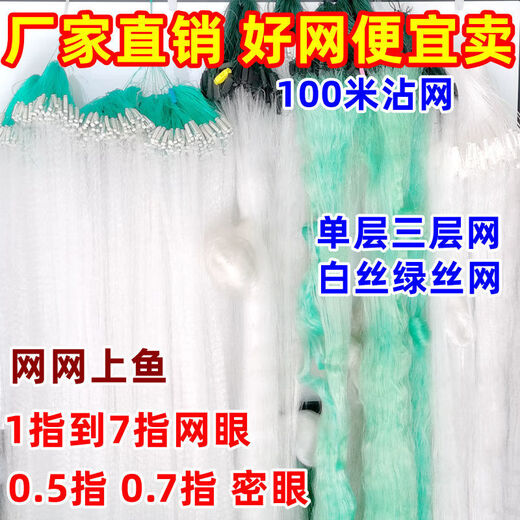 Chaosihui 100-meter three-layer fish net, sinking net, floating net, single-layer white striped wire mesh, hanging fishing net to catch crucian carp, silver carp, and bighead carp, 1 meter high, 1 finger, 100 meters long single-layer floating net