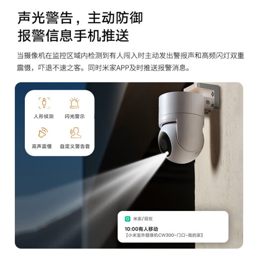 小米室外摄像头CW300户外家用监控器远程360度无死角带全彩夜视400万像素2.5K画质防尘防水 双向语音 CW300/5%用户选购