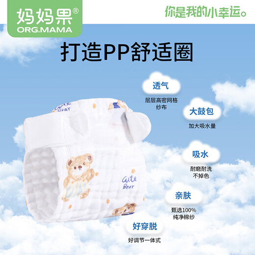 妈妈果（org.mama）婴儿尿布透气纯棉纱布尿布裤新生儿宝宝可水洗尿戒子介子布夏季 【12层纯棉纱】男宝混色- 5条装 L【建议20-30斤】