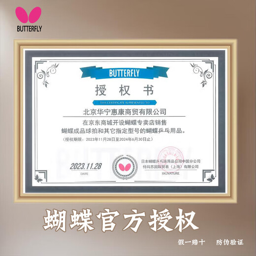 BUTTERFLY蝴蝶乒乓球拍7星专业级单拍碳素蝴蝶王兵兵拍中上级高水平横直 7星701【横拍】
