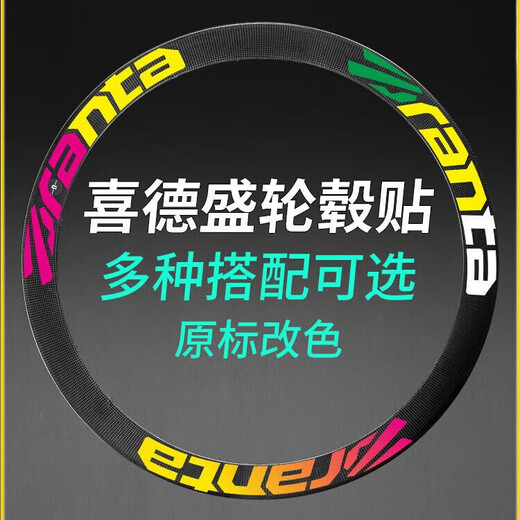 适用喜德盛AD350/AD300通用公路自行车轮组贴纸改色轮胎轮毂轮圈 白色【2轮份】