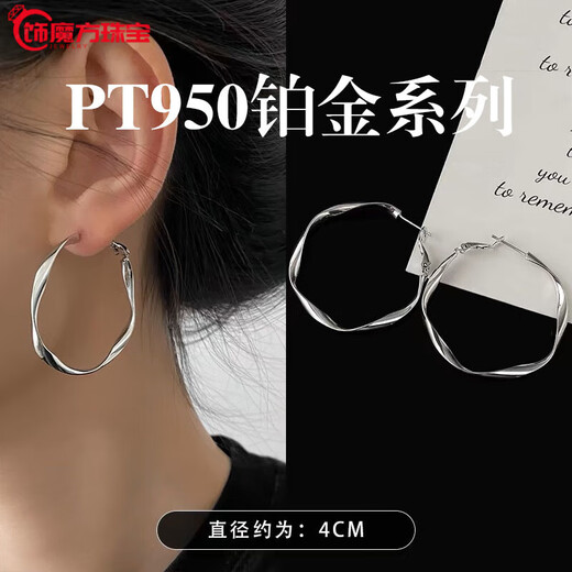 Guanpu Pavilion Fat Donglai's same style pt950 platinum plain hoop earrings PT950 large circle women's platinum earrings light luxury 520 free Mobius large earrings (inner diameter 3.5)
